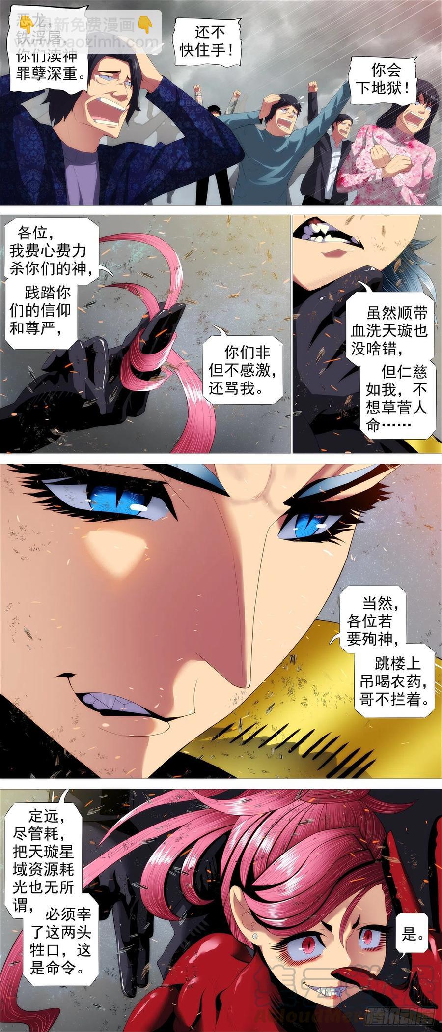 🍣铁姬钢兵 干爹是坏人 第7页