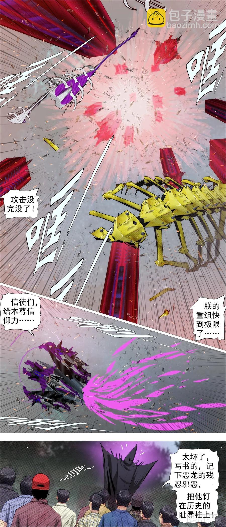 🍣铁姬钢兵 干爹是坏人 第8页
