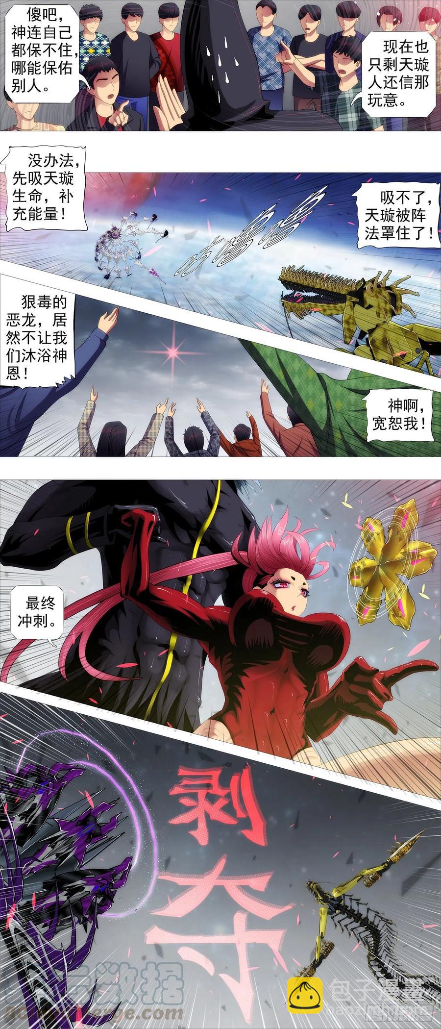 🍣铁姬钢兵 干爹是坏人 第9页