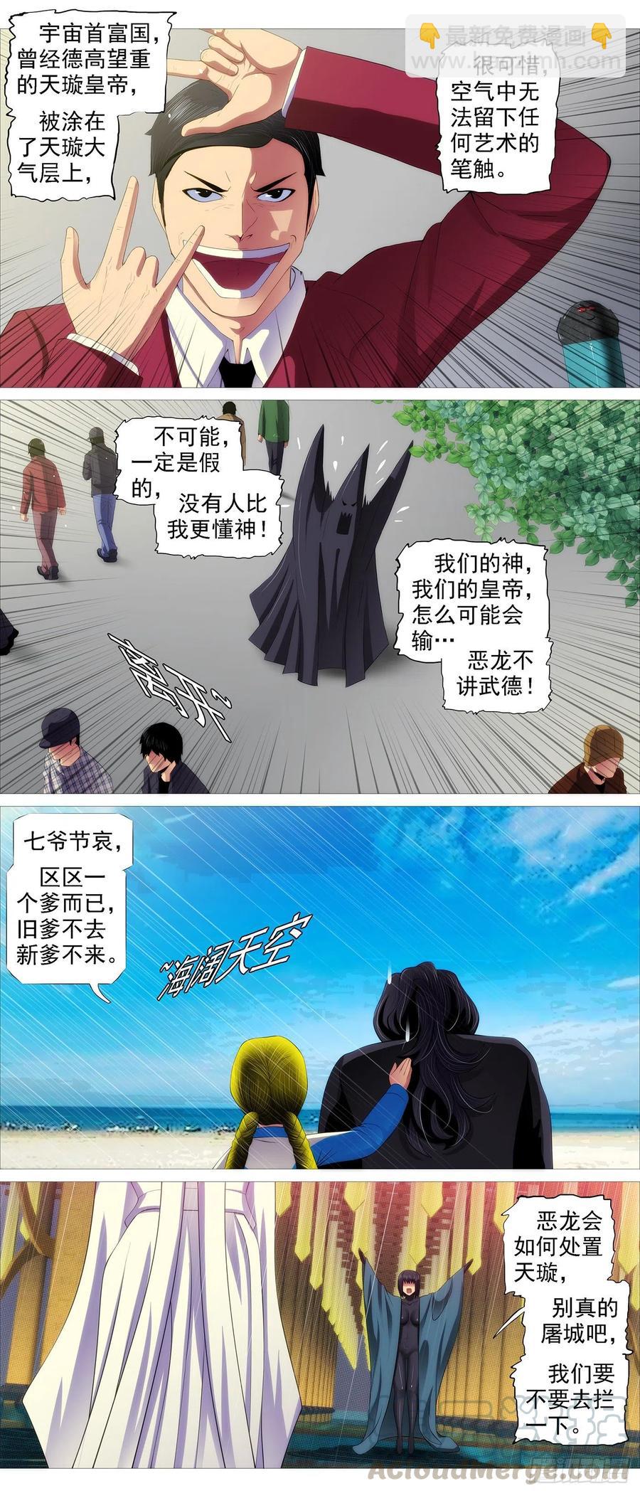 🍣铁姬钢兵 恶龙真是恶龙 第11页