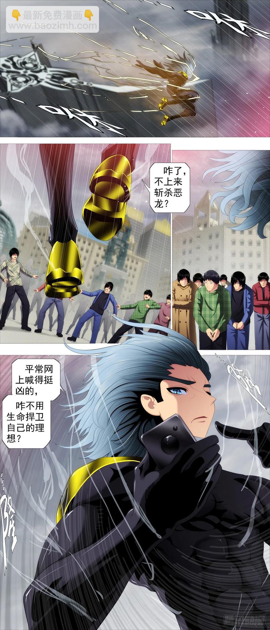 🍣铁姬钢兵 恶龙真是恶龙 第12页