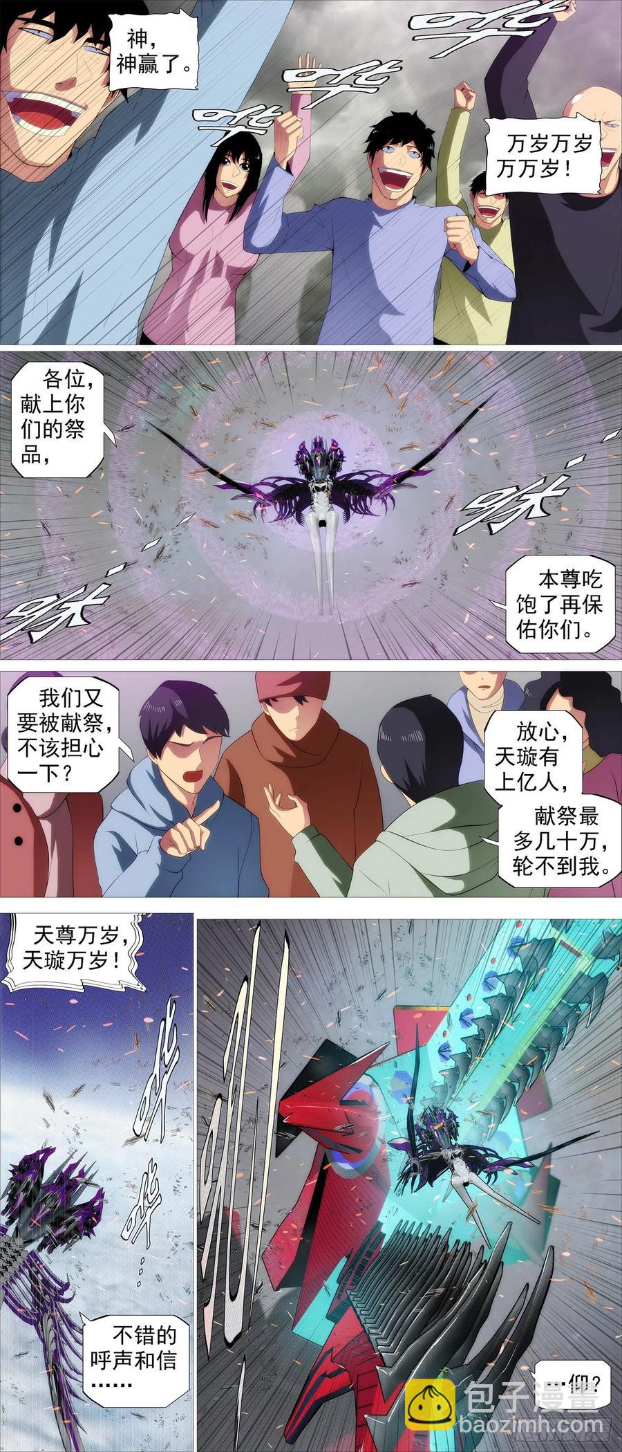 🍣铁姬钢兵 恶龙真是恶龙 第2页