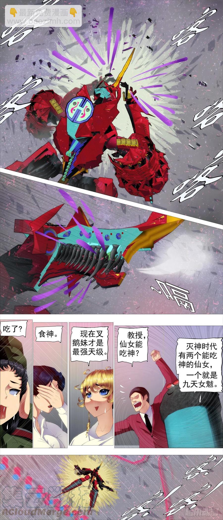 🍣铁姬钢兵 恶龙真是恶龙 第5页