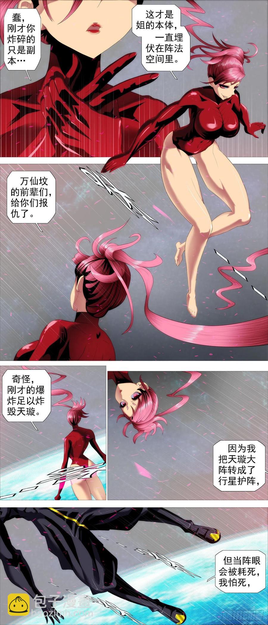 🍣铁姬钢兵 恶龙真是恶龙 第6页