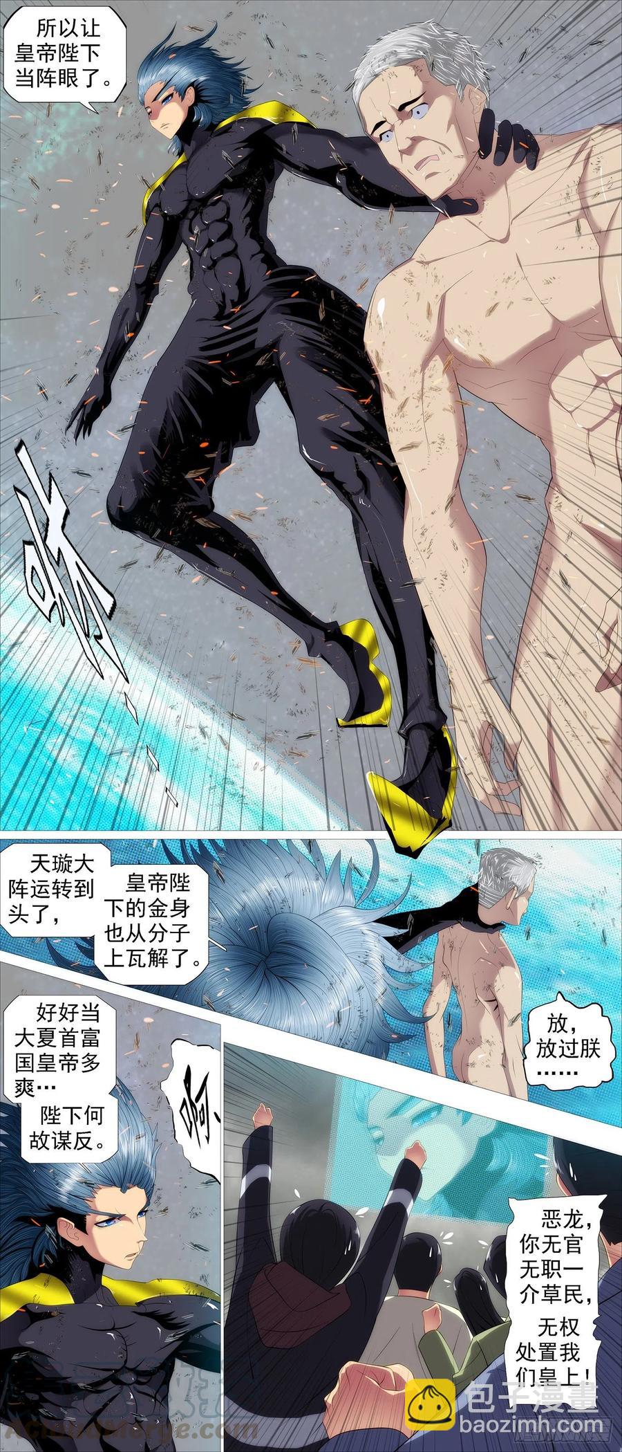 🍣铁姬钢兵 恶龙真是恶龙 第7页