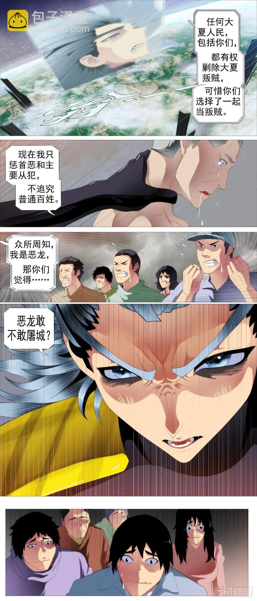 🍣铁姬钢兵 恶龙真是恶龙 第8页