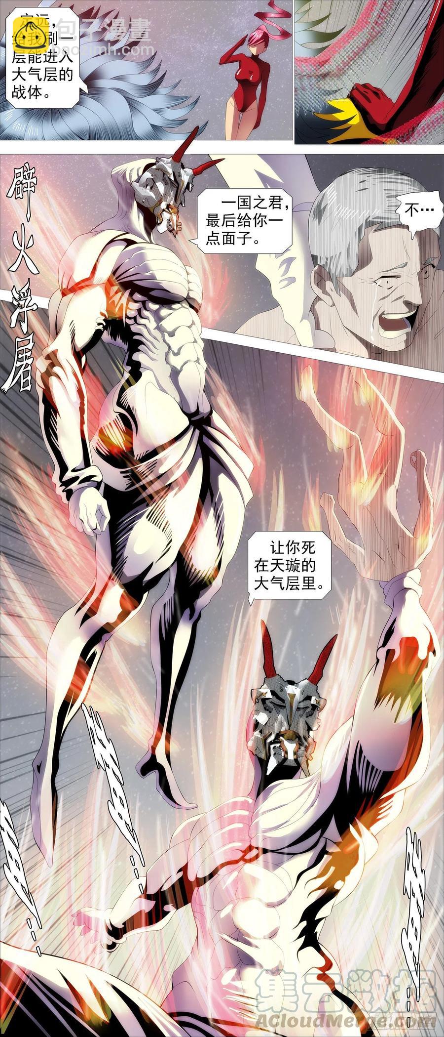 🍣铁姬钢兵 恶龙真是恶龙 第9页