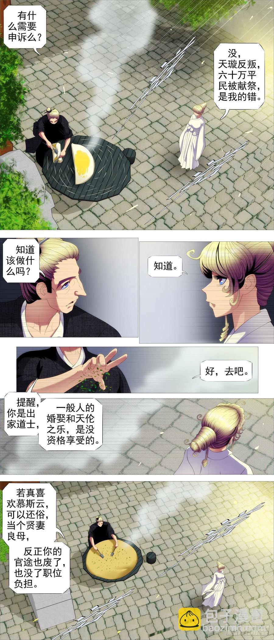 🍣铁姬钢兵 大夏屠盟都一样 第2页