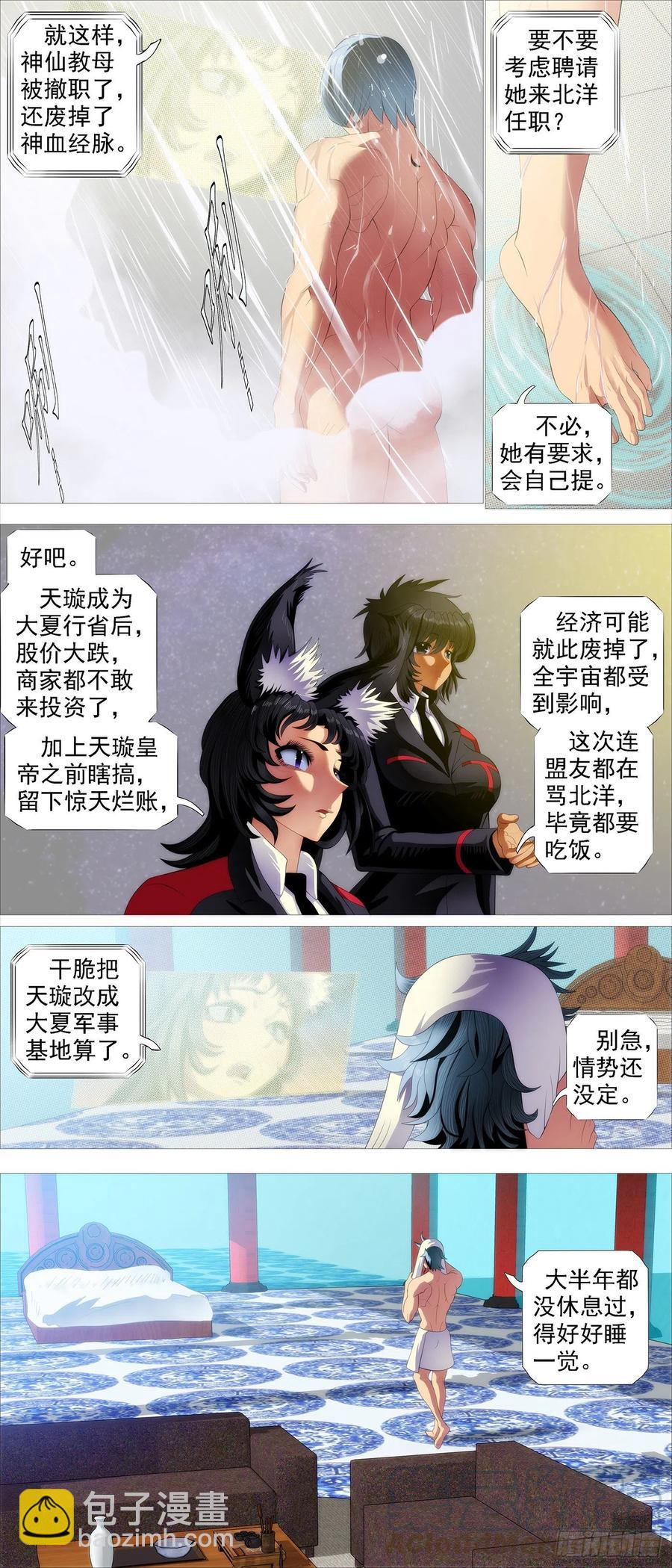 🍣铁姬钢兵 大夏屠盟都一样 第9页