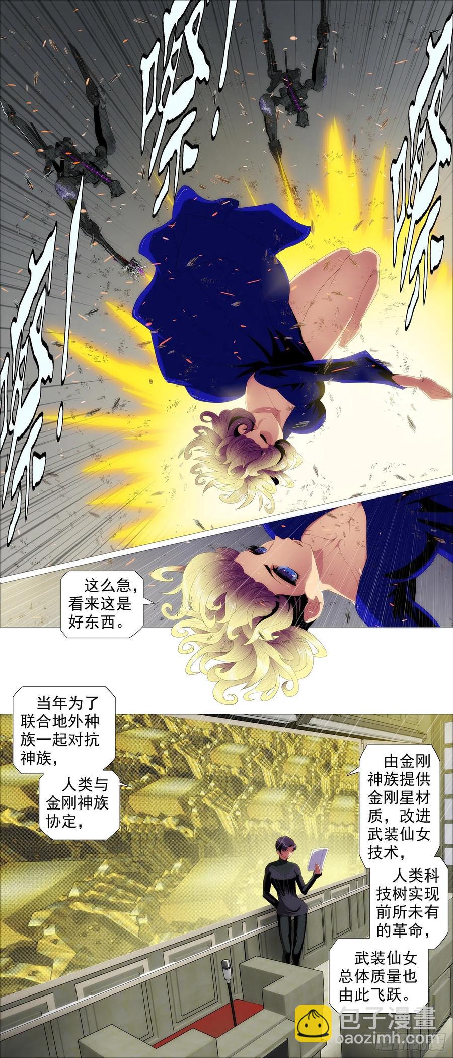 🍣铁姬钢兵 金刚星材质 第10页