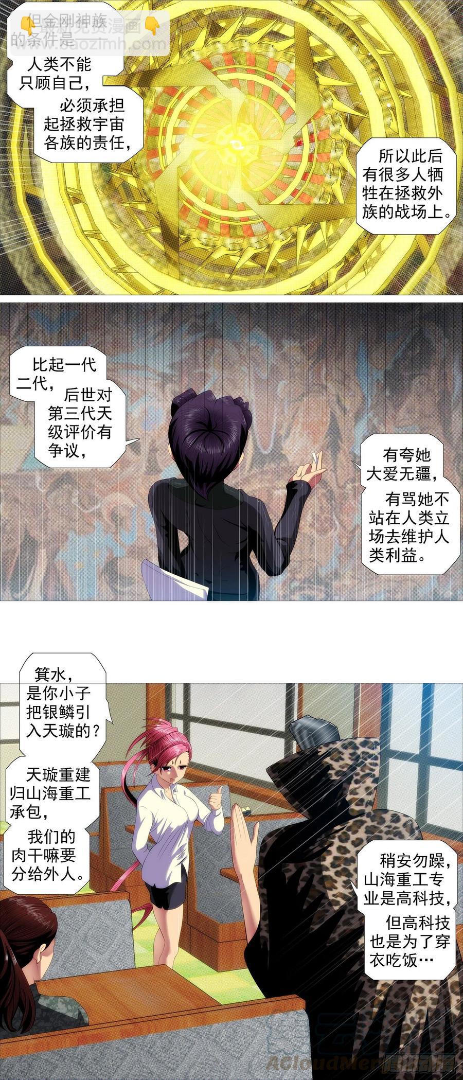 🍣铁姬钢兵 金刚星材质 第11页