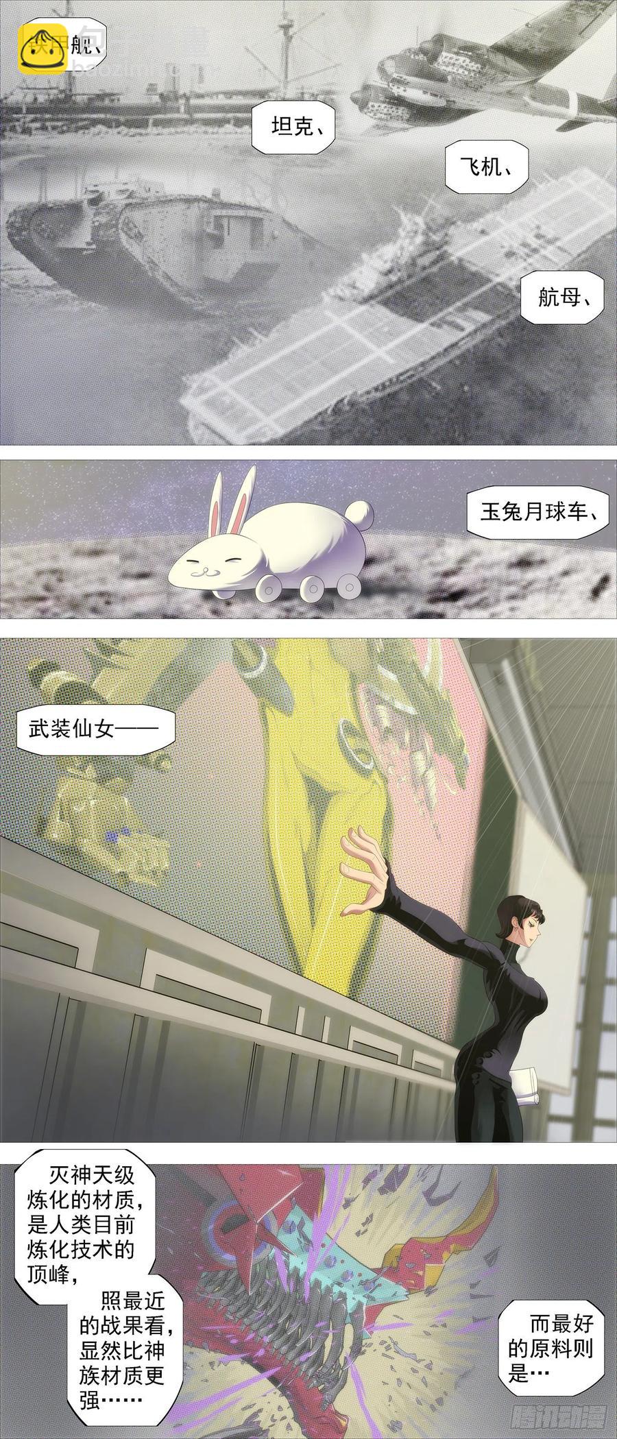 🍣铁姬钢兵 金刚星材质 第4页