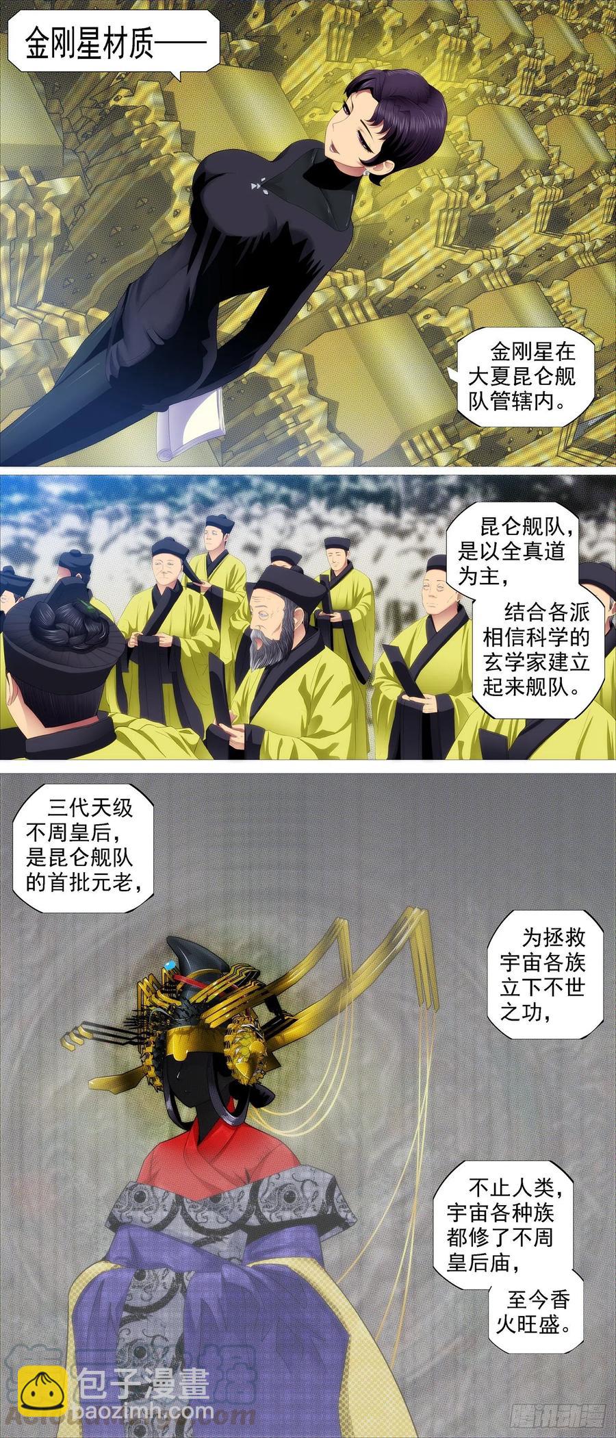 🍣铁姬钢兵 金刚星材质 第5页