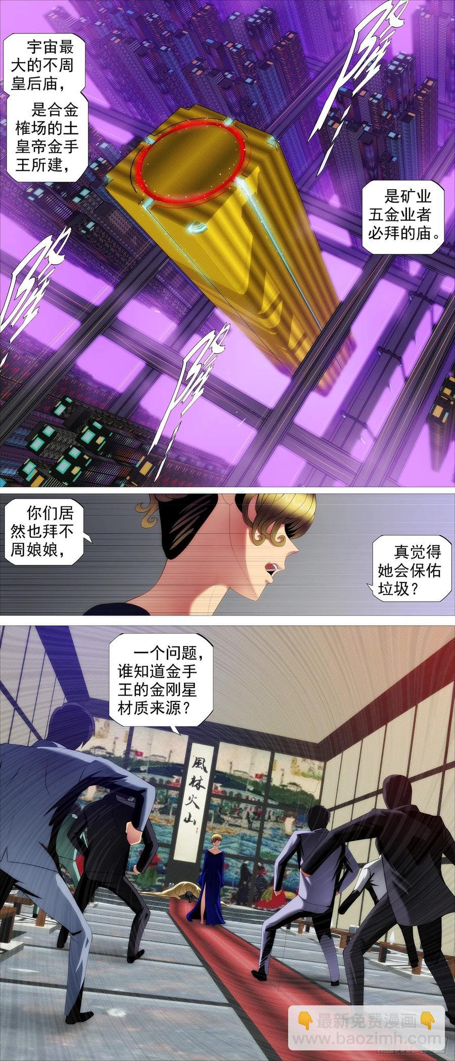 🍣铁姬钢兵 金刚星材质 第6页
