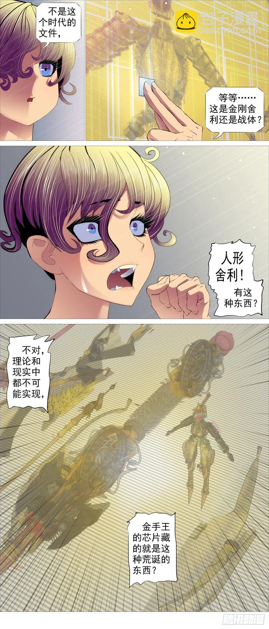 🍣铁姬钢兵 豺狼秃鹫 第10页