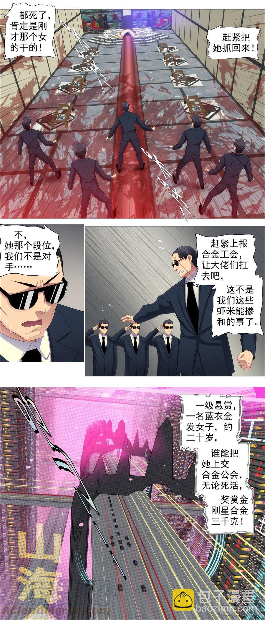 🍣铁姬钢兵 豺狼秃鹫 第11页