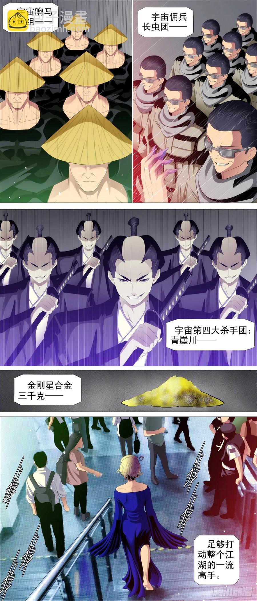 🍣铁姬钢兵 豺狼秃鹫 第12页