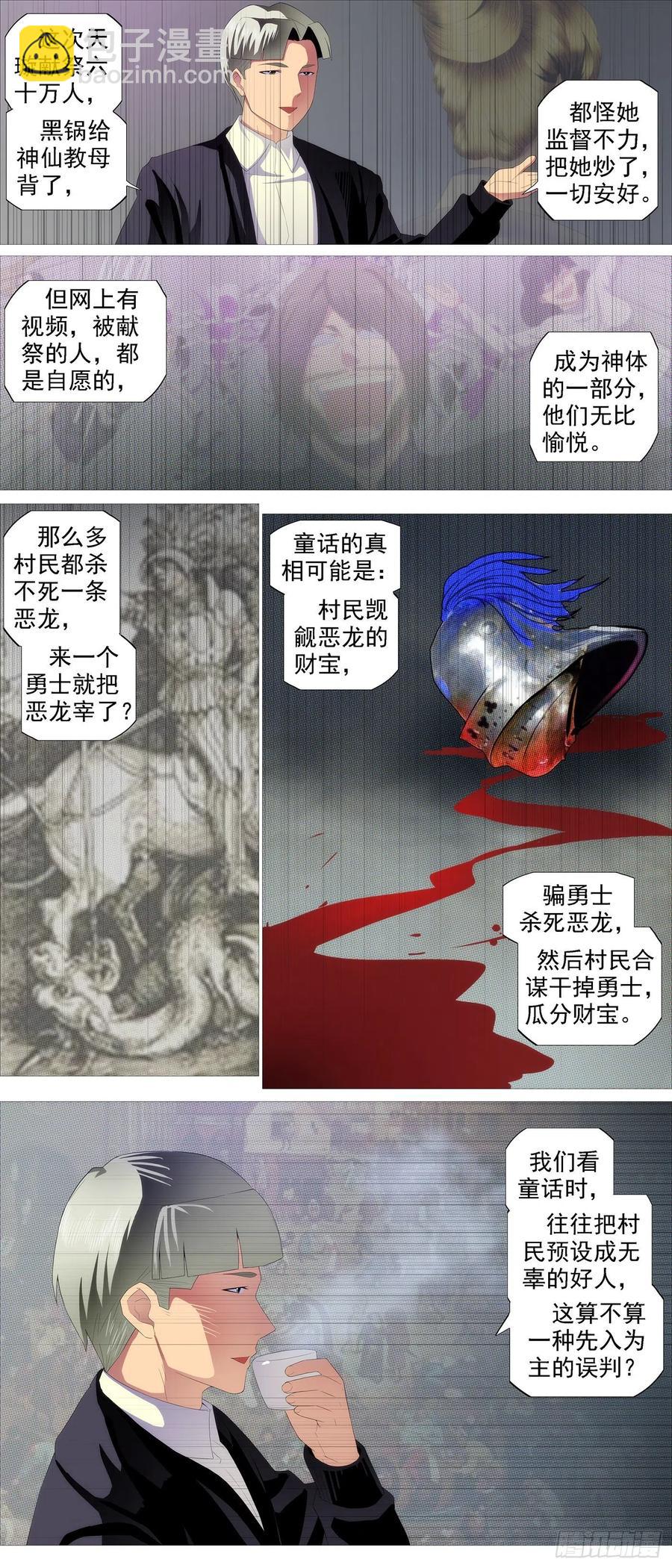 🍣铁姬钢兵 豺狼秃鹫 第2页