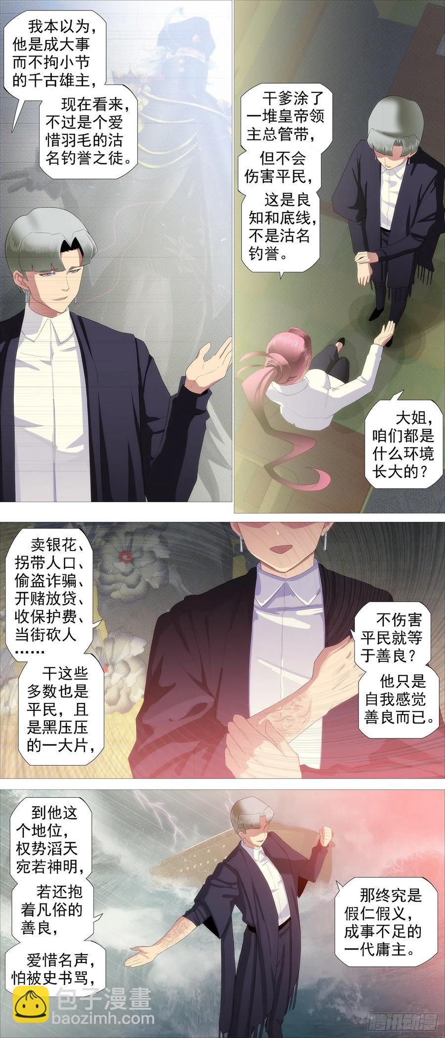 🍣铁姬钢兵 豺狼秃鹫 第4页