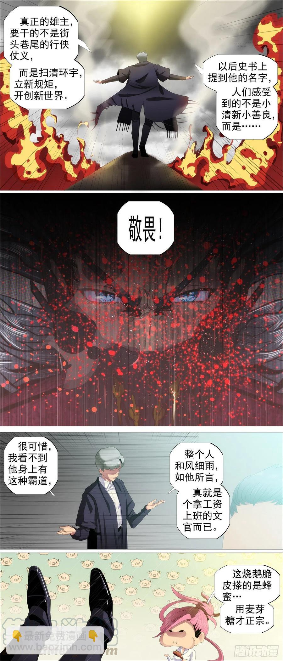🍣铁姬钢兵 豺狼秃鹫 第5页