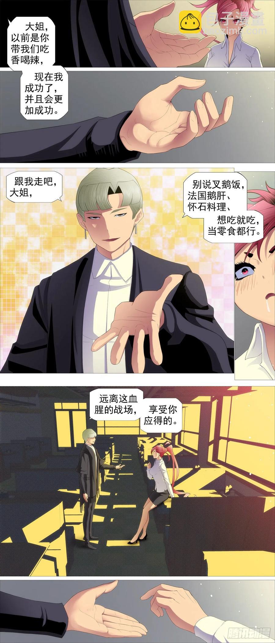 🍣铁姬钢兵 豺狼秃鹫 第6页
