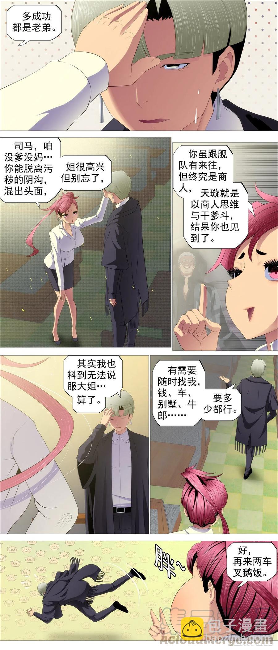🍣铁姬钢兵 豺狼秃鹫 第7页