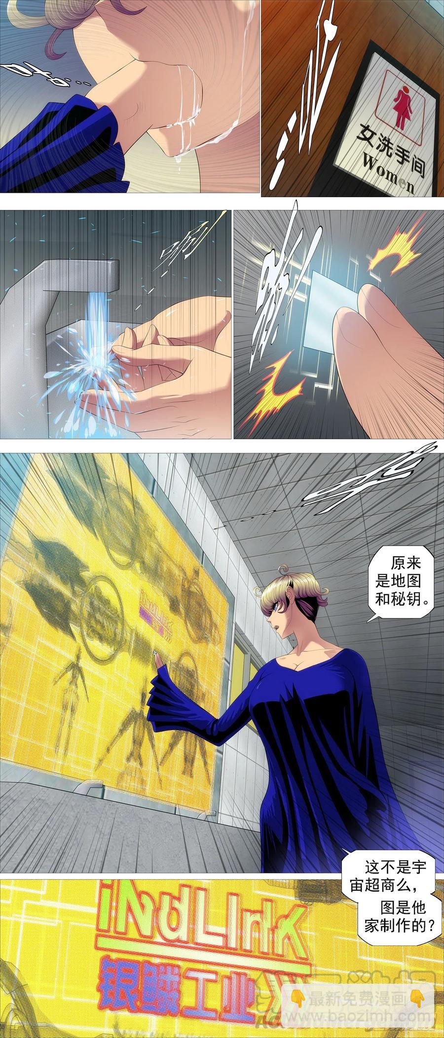 🍣铁姬钢兵 豺狼秃鹫 第9页