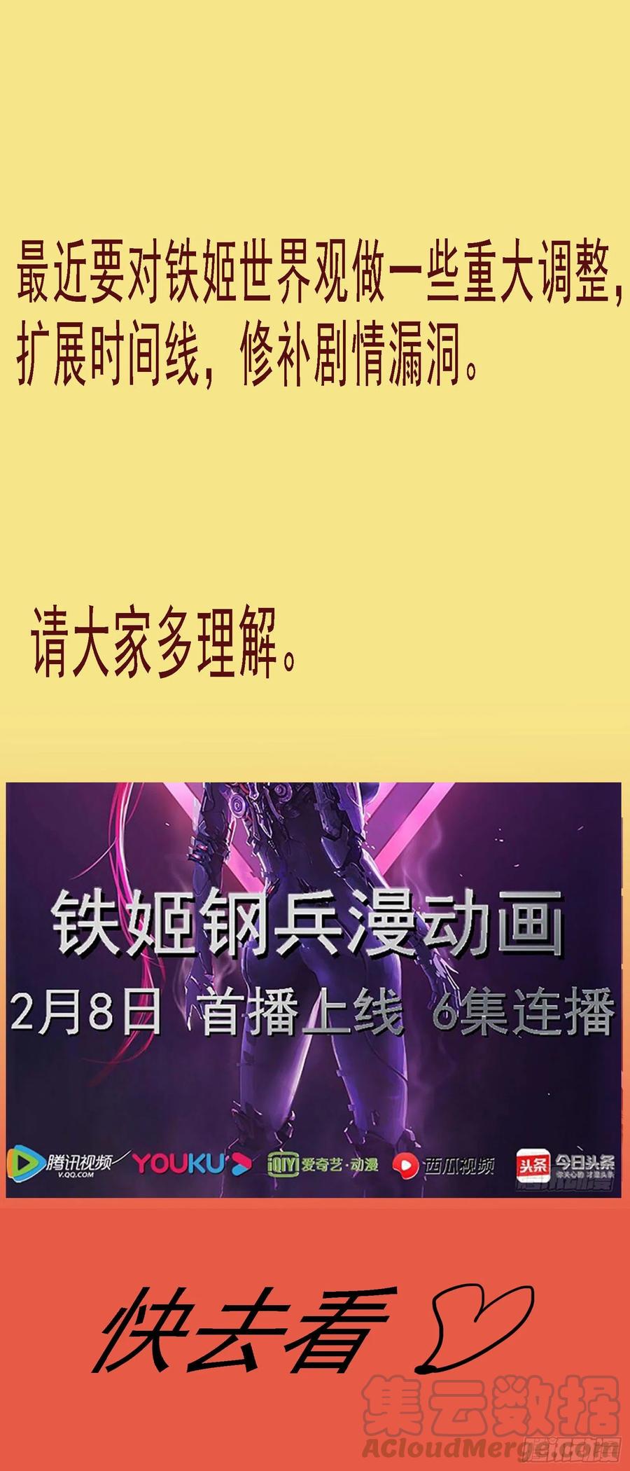 🍣铁姬钢兵 各方暗算 第1页