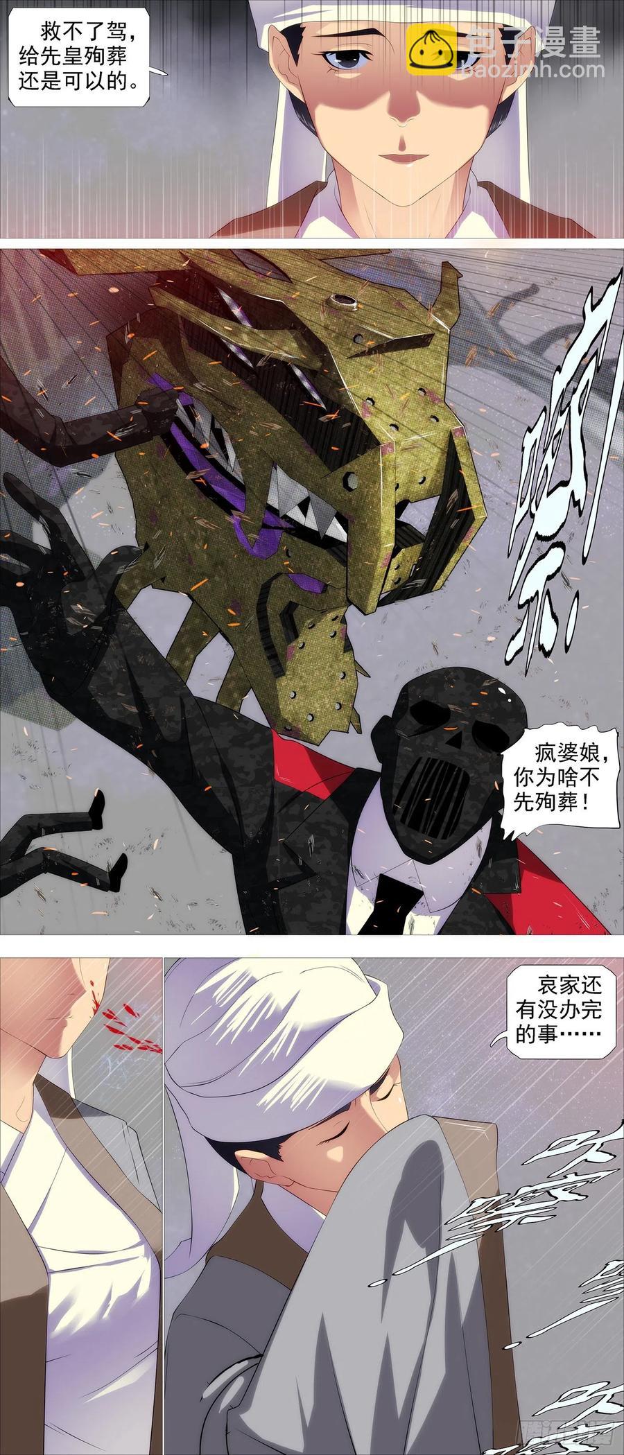 🍣铁姬钢兵 各方暗算 第10页
