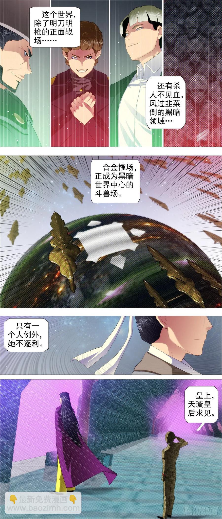 🍣铁姬钢兵 各方暗算 第12页