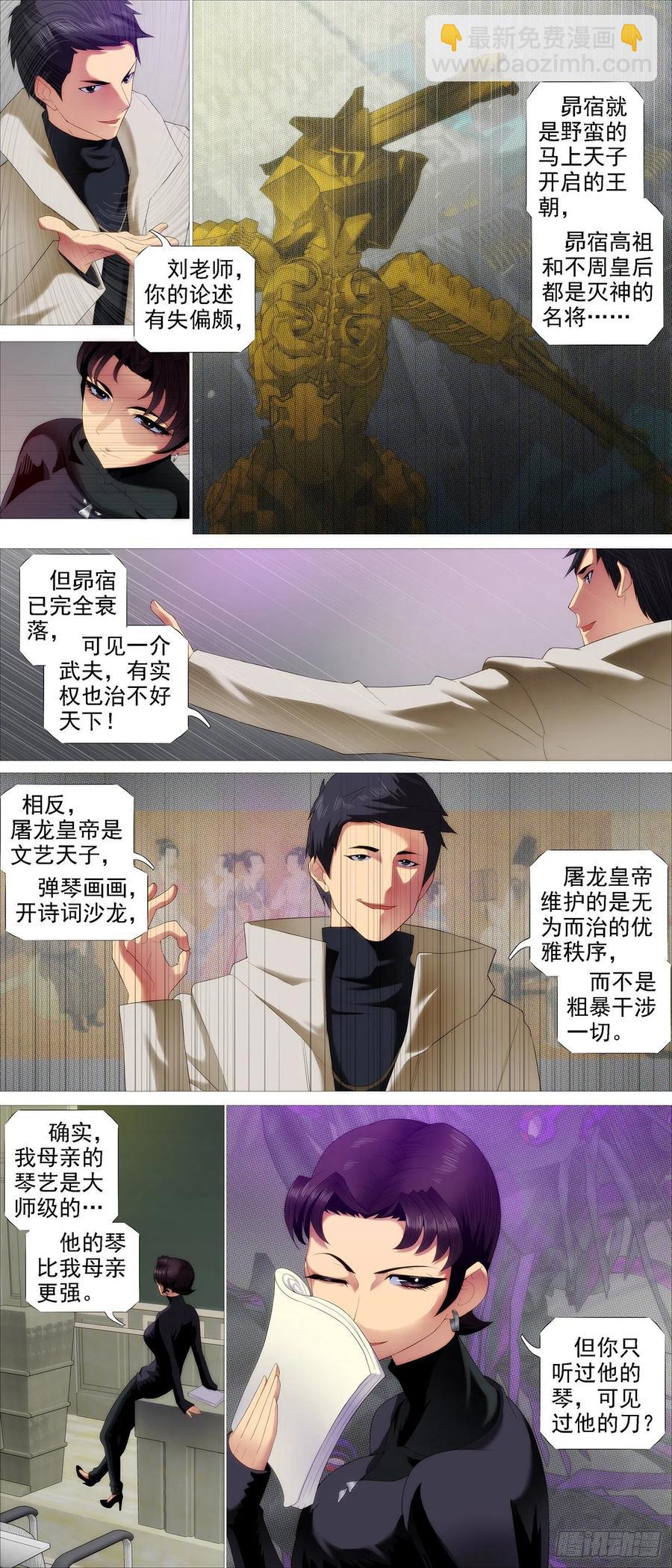 🍣铁姬钢兵 各方暗算 第2页