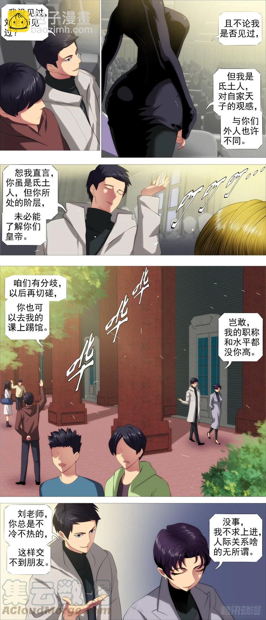 🍣铁姬钢兵 各方暗算 第3页