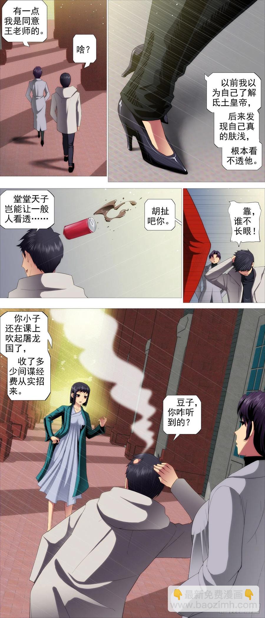🍣铁姬钢兵 各方暗算 第4页