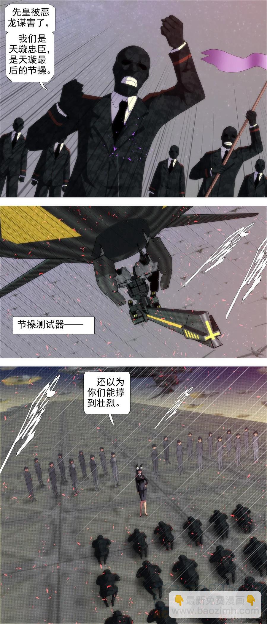 🍣铁姬钢兵 各方暗算 第5页