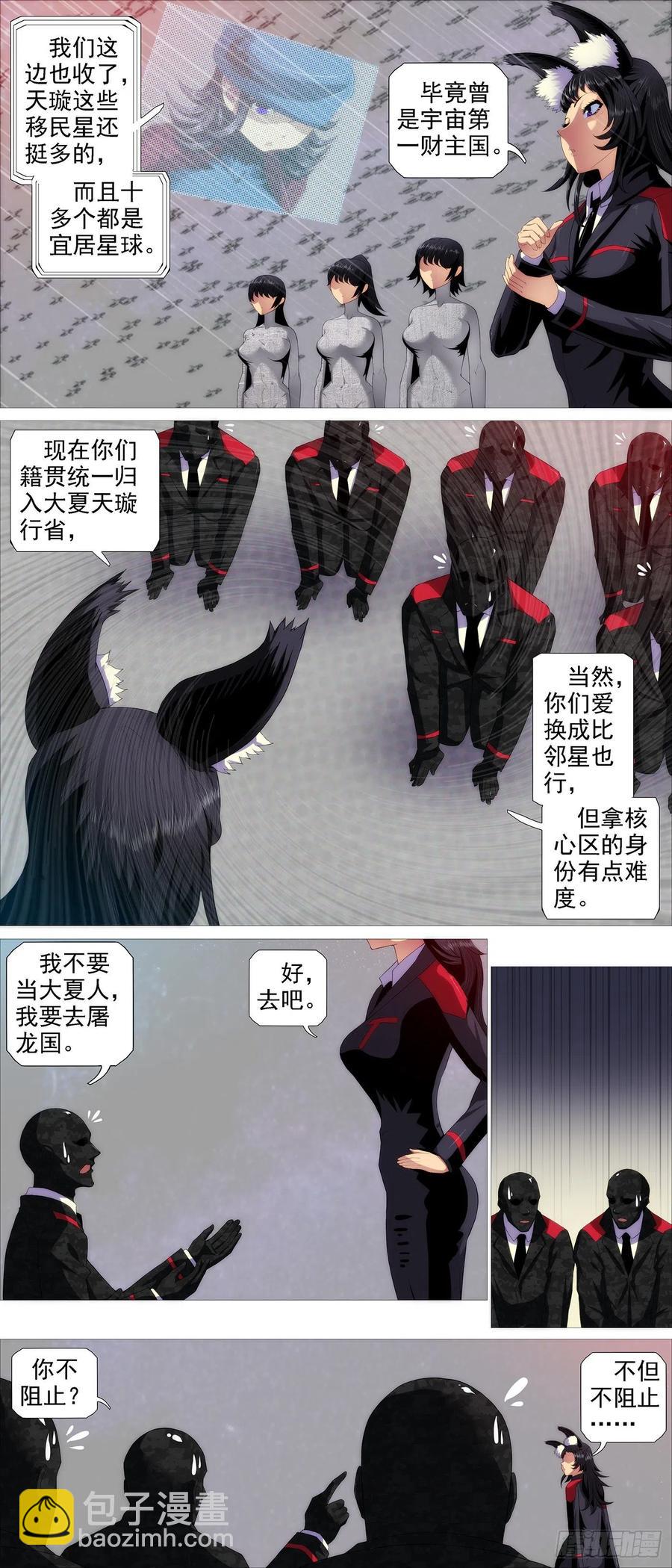 🍣铁姬钢兵 各方暗算 第6页