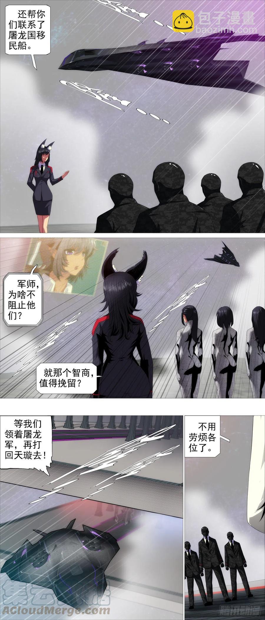 🍣铁姬钢兵 各方暗算 第7页