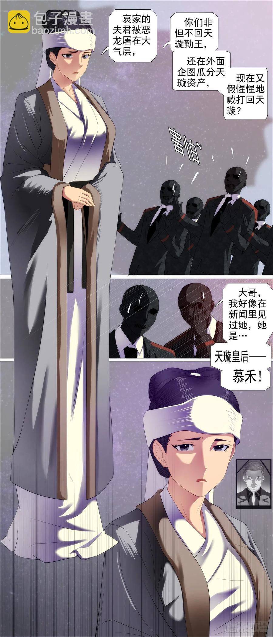 🍣铁姬钢兵 各方暗算 第8页