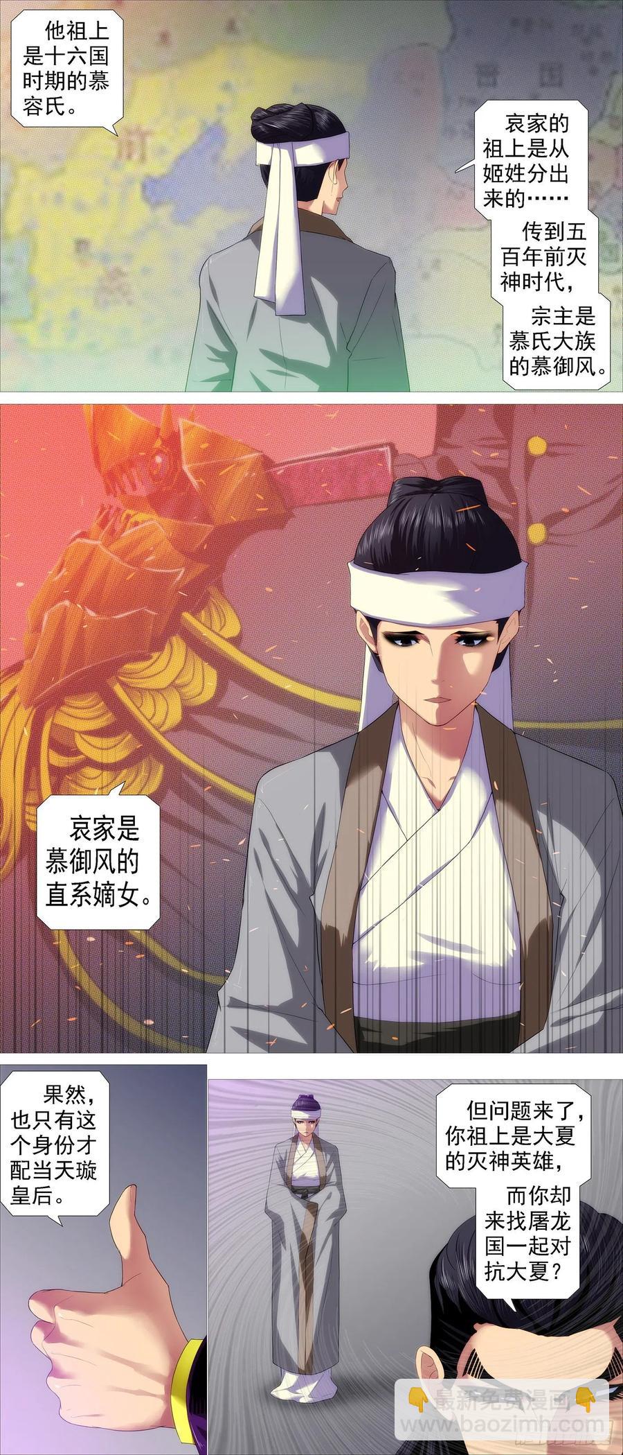 🍣铁姬钢兵 违背祖宗 第10页