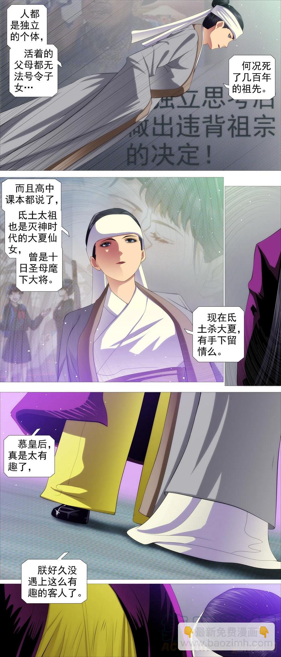 🍣铁姬钢兵 违背祖宗 第11页