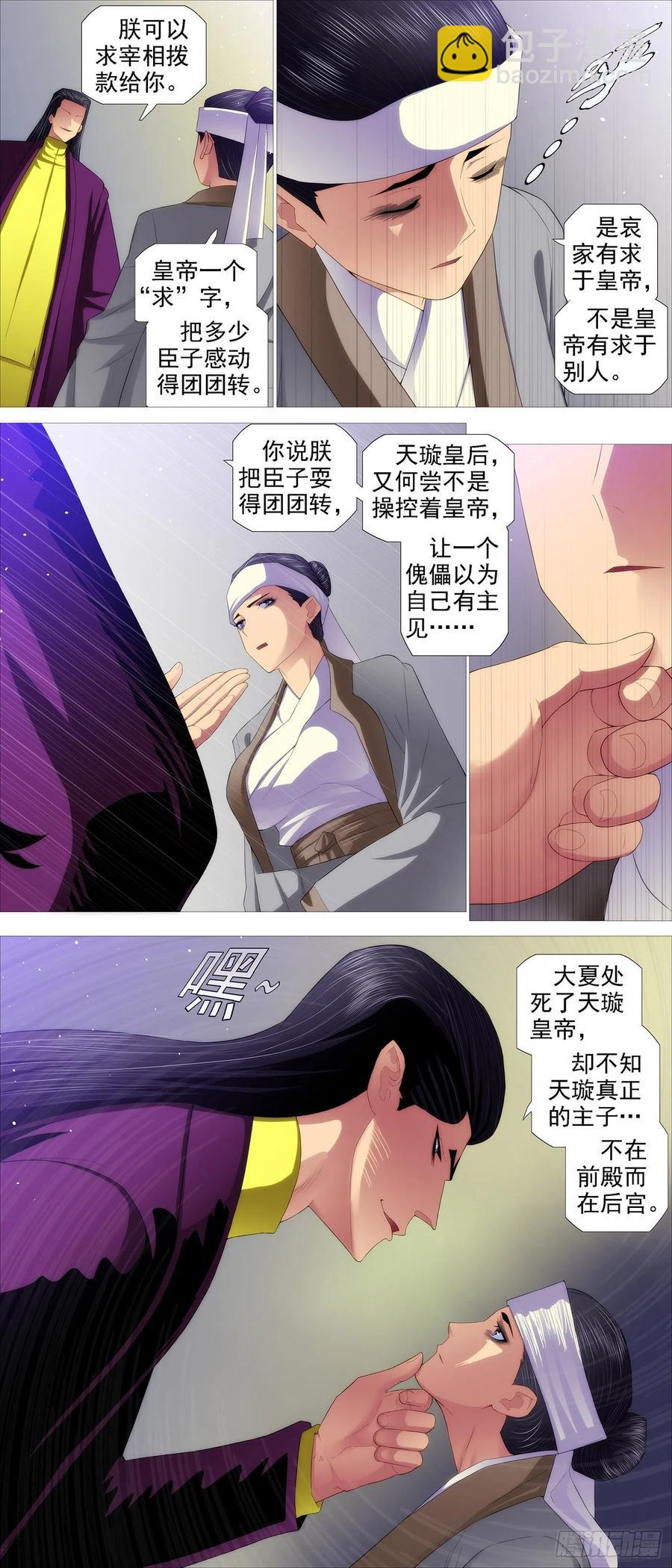 🍣铁姬钢兵 违背祖宗 第12页