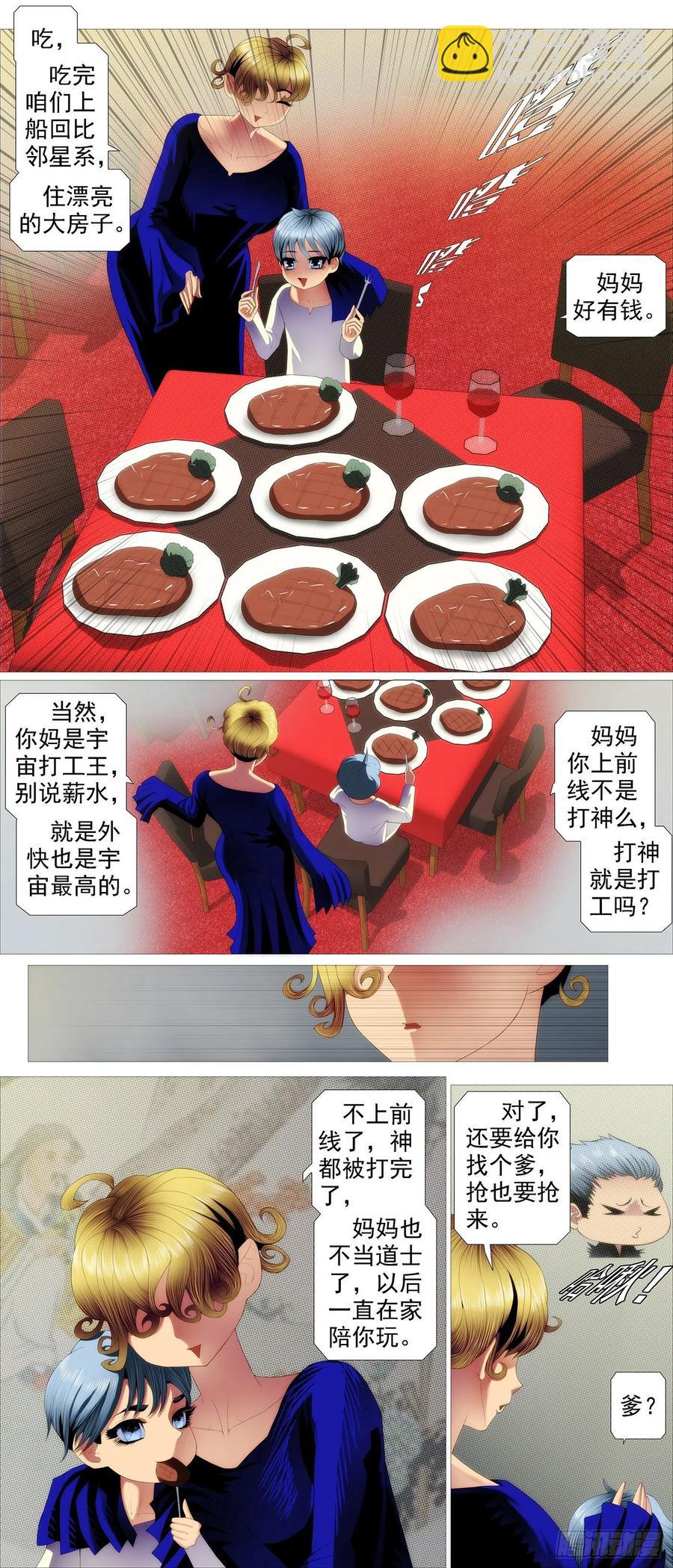 🍣铁姬钢兵 违背祖宗 第2页