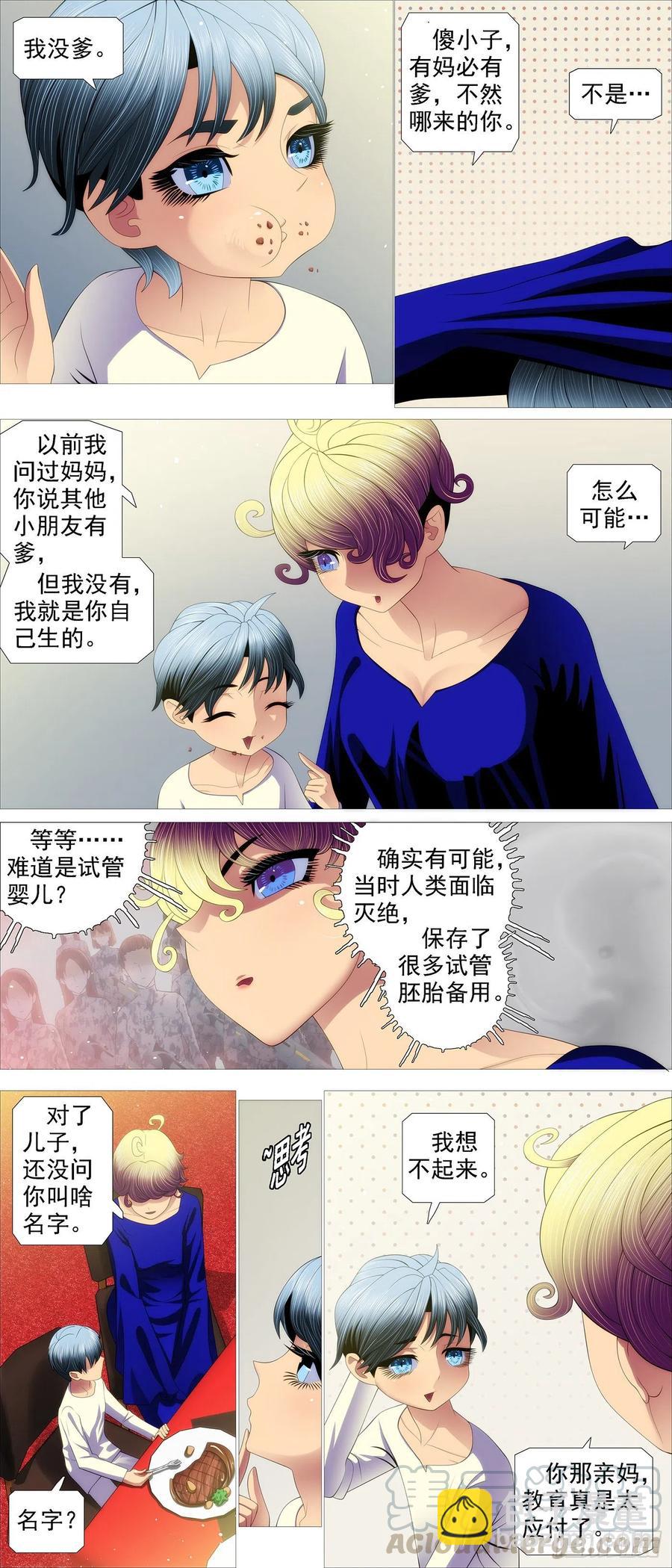 🍣铁姬钢兵 违背祖宗 第3页