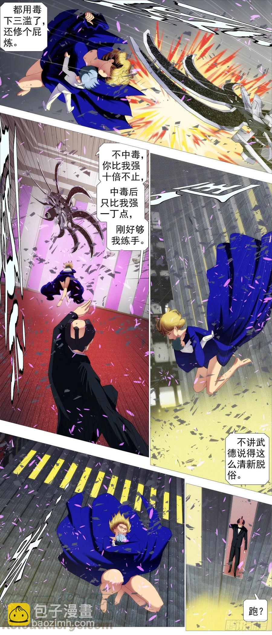 🍣铁姬钢兵 违背祖宗 第7页