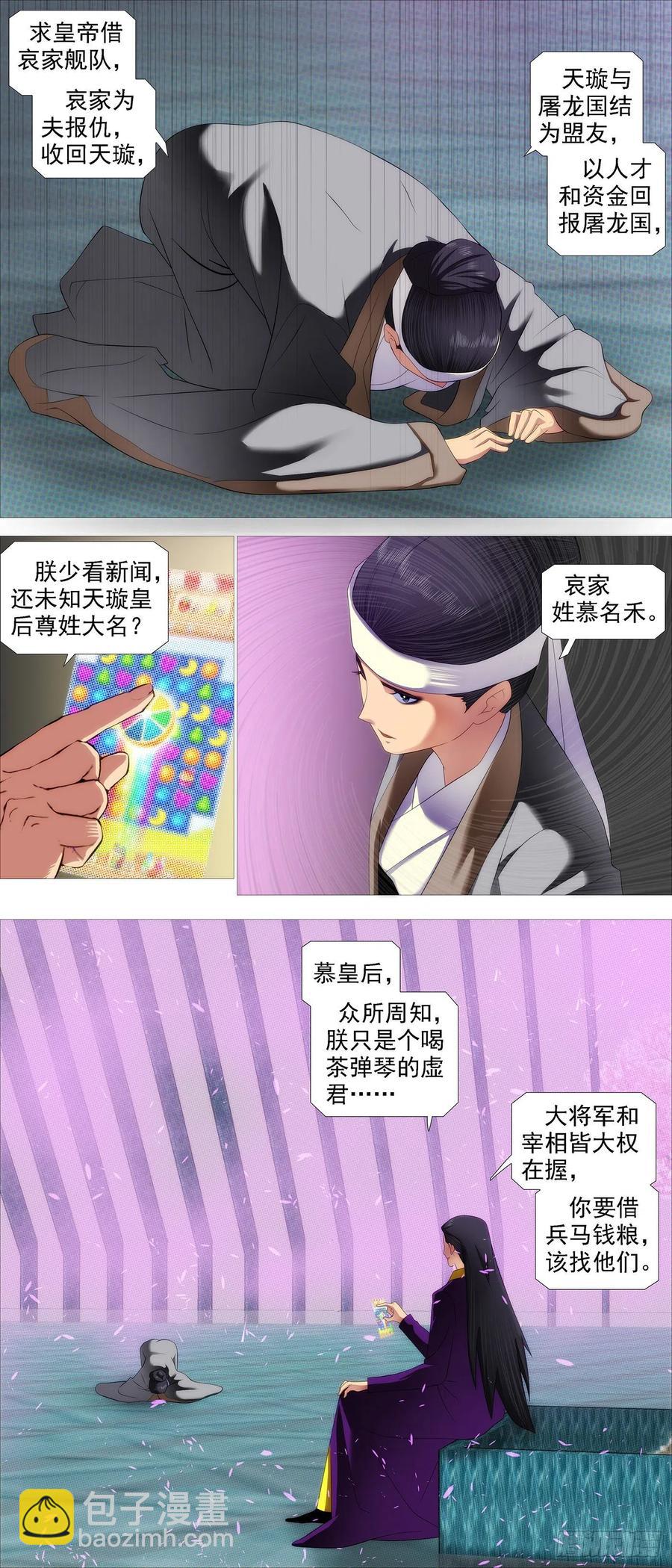 🍣铁姬钢兵 违背祖宗 第8页