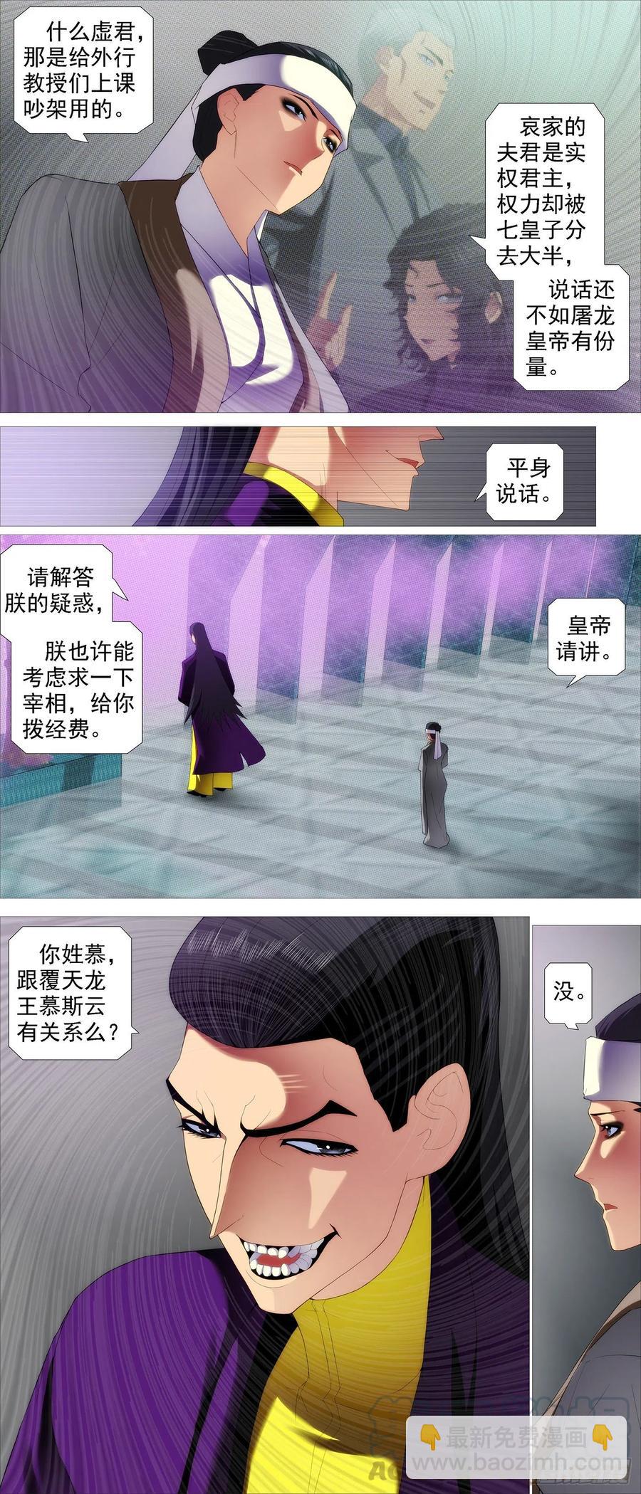 🍣铁姬钢兵 违背祖宗 第9页