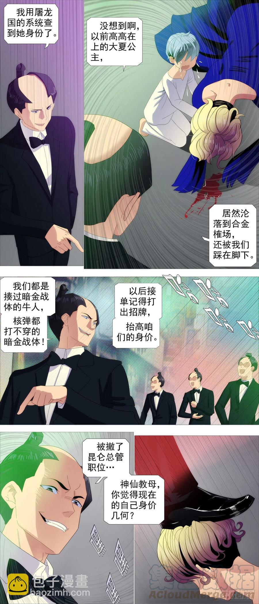 🍣铁姬钢兵 大爱无疆 第12页