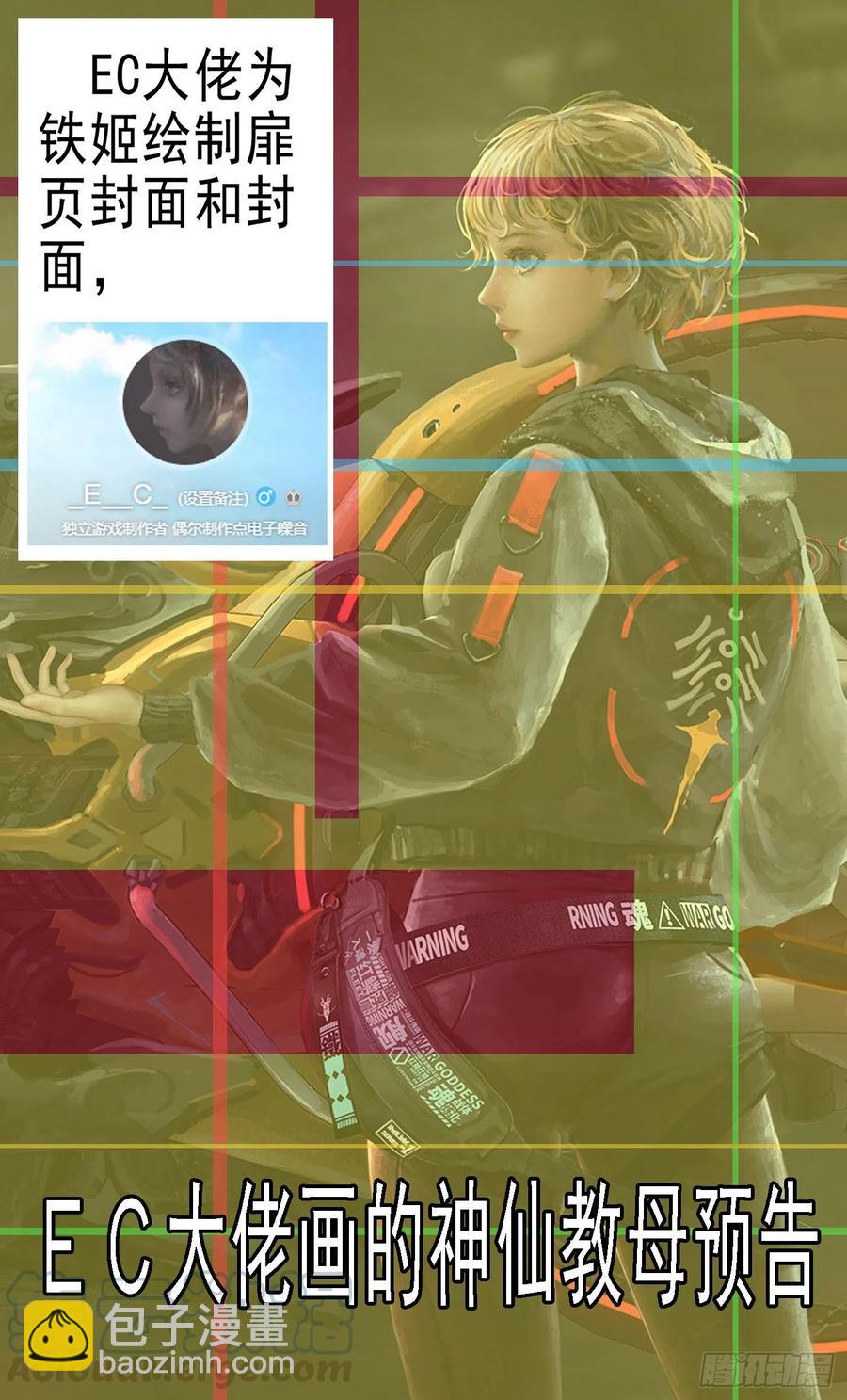 🍣铁姬钢兵 大爱无疆 第13页