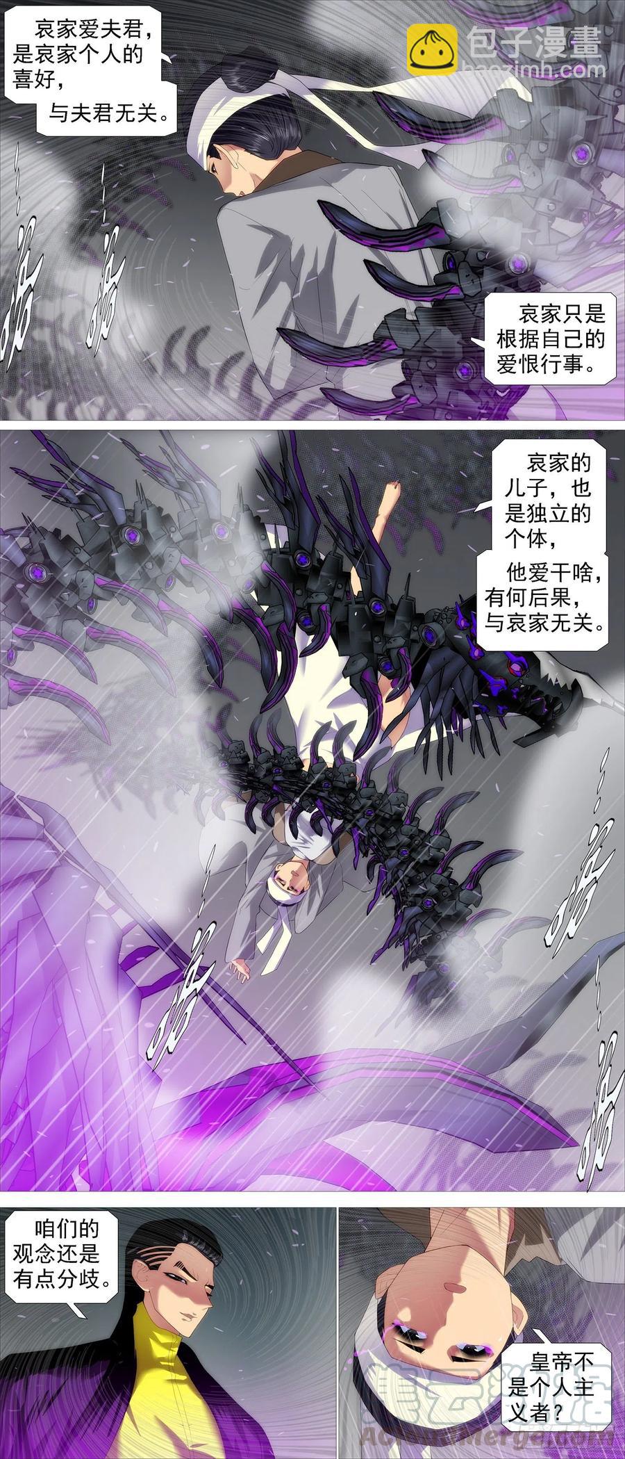 🍣铁姬钢兵 大爱无疆 第4页