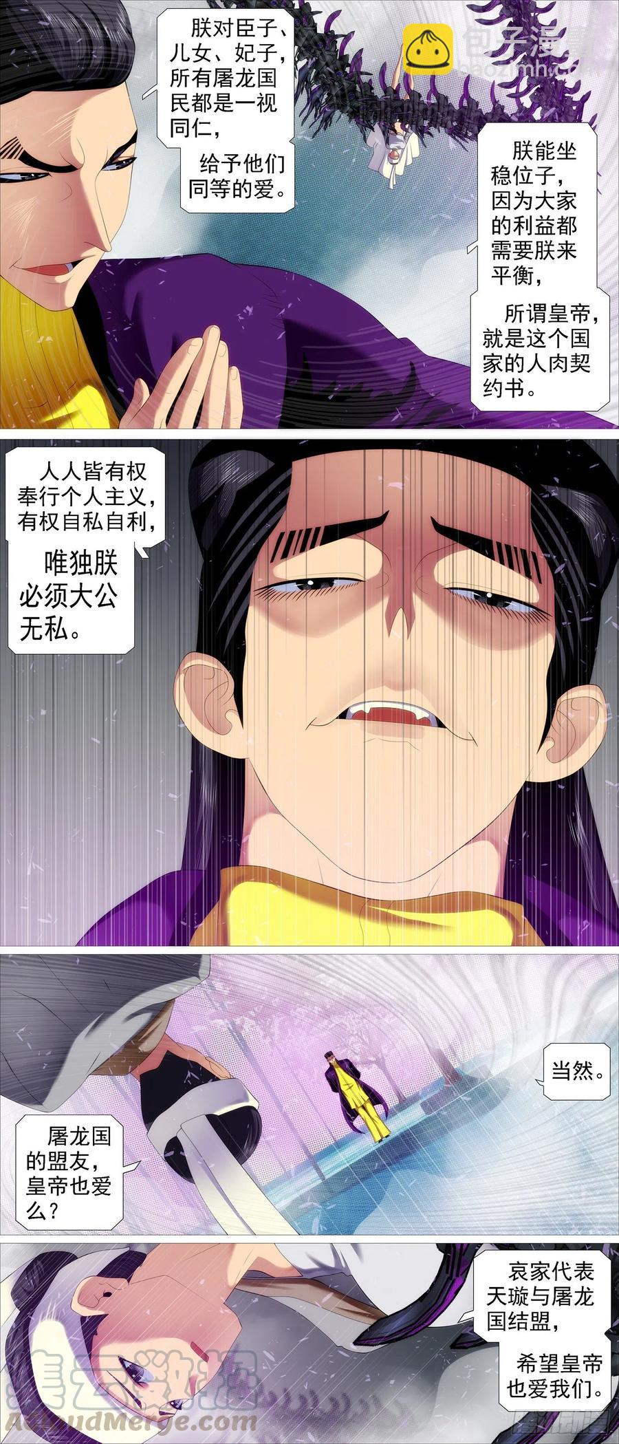 🍣铁姬钢兵 大爱无疆 第5页