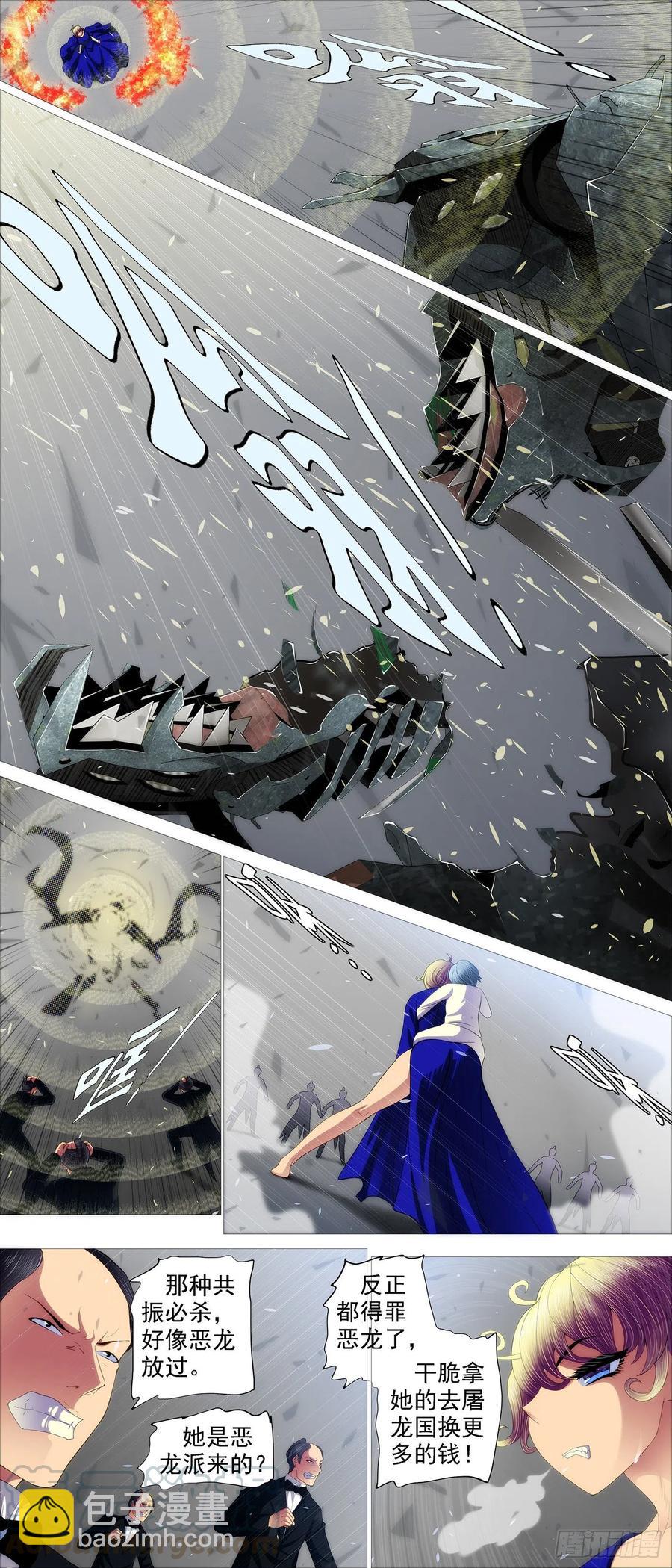 🍣铁姬钢兵 大爱无疆 第9页